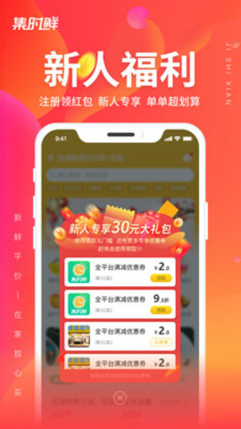 集时鲜app 1.0.0 安卓版