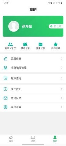 德州市人民医院app 1.0.0 安卓版