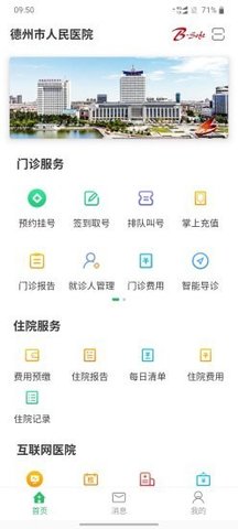 德州市人民医院app 1.0.0 安卓版