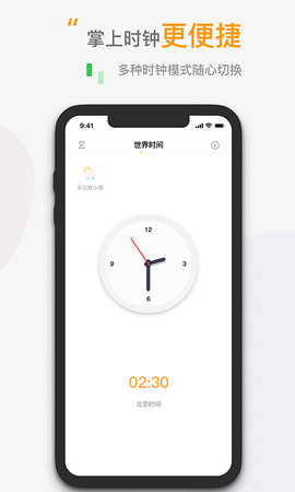 小时钟倒数日 1.0.0 安卓版