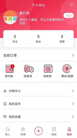 熟人熟事app 1.1.0 安卓版