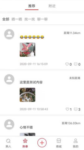 熟人熟事app 1.1.0 安卓版