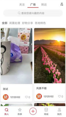 熟人熟事app 1.1.0 安卓版