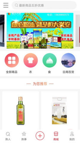 熟人熟事app 1.1.0 安卓版