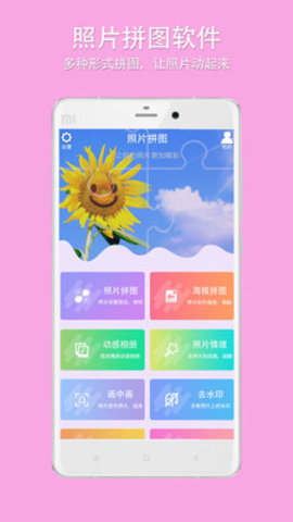 企盼照片拼图app 1.0 安卓版