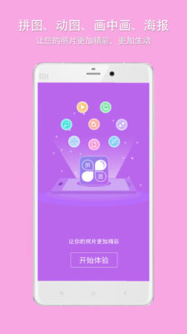 企盼照片拼图app 1.0 安卓版