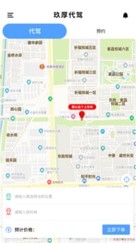 玖厚代驾app 1.0 安卓版