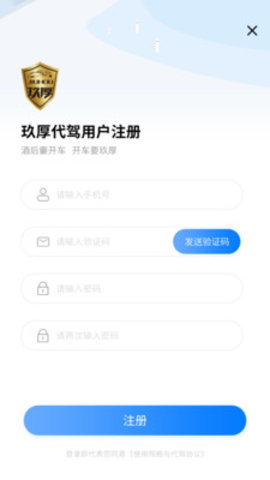 玖厚代驾app 1.0 安卓版