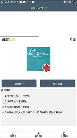 送你一朵小红花app 1.0 安卓版