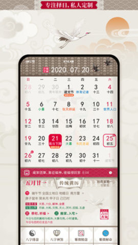 吉亨万年历app 1.0.58 安卓版