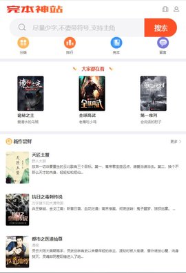 完本神站手机版app 1 安卓版