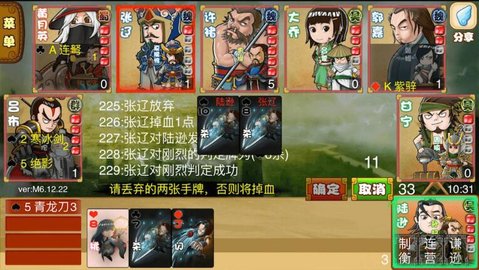 马蜂窝三国杀excel M9.12.269 安卓版