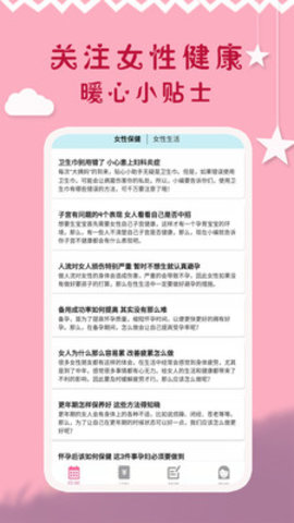 大姨妈周期app 1.0.0 安卓版