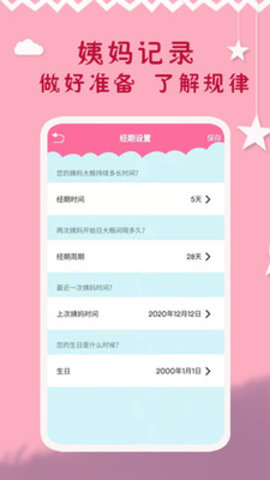 大姨妈周期app 1.0.0 安卓版