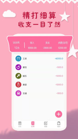 大姨妈周期app 1.0.0 安卓版