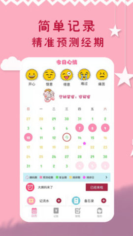 大姨妈周期app 1.0.0 安卓版