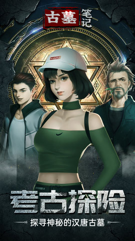 古墓笔记最新版 1.0.4 安卓版