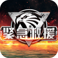 我的使命紧急救援游戏 6.0.7 安卓版