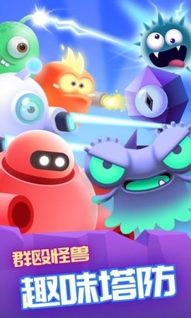 萌兽保卫战 1.0.2 安卓版
