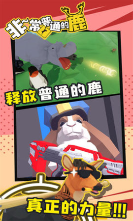 非常普通的鹿玩家自制版 1.163 安卓版