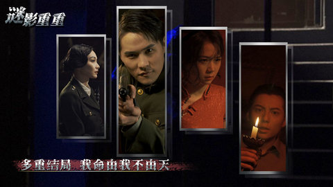 谜影重重 1.1 安卓版