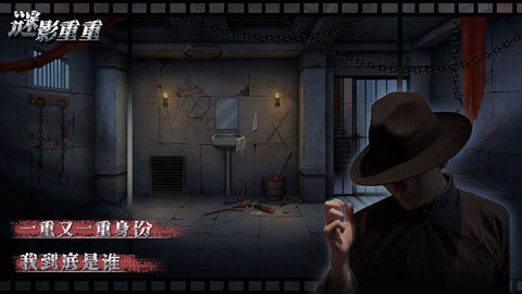 谜影重重 1.1 安卓版