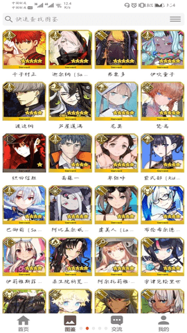 fgo工具app 1.9 安卓版