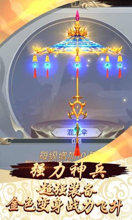 齐天记命数抽欧皇版 1.0 安卓版