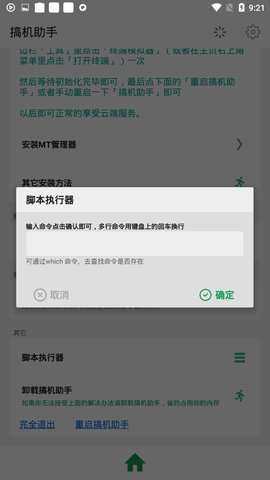 搞机助手2.8.13版本 2.8.13 安卓版
