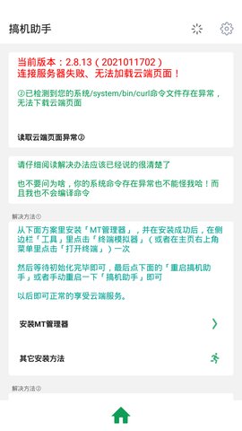 搞机助手2.8.13版本 2.8.13 安卓版