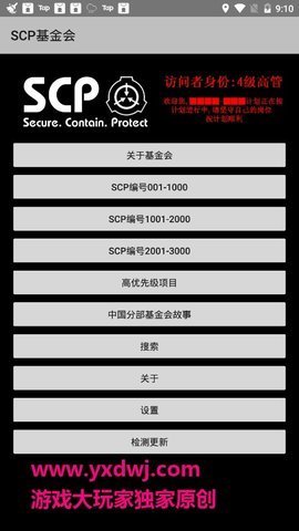 scp档案软件 2.1 安卓版