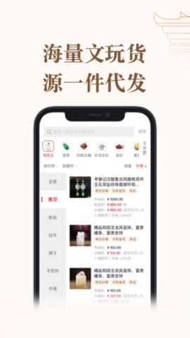 文玩集市app 1.0.00 安卓版