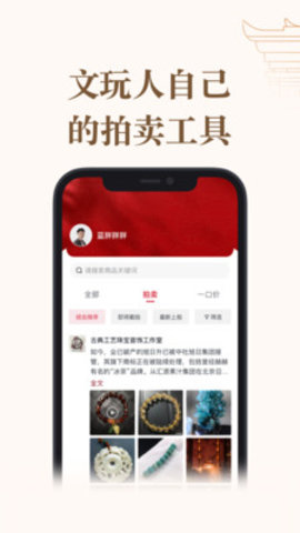 文玩集市app 1.0.00 安卓版