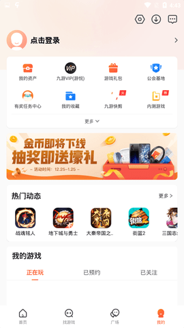 九游官方正版app 7.3.1.4 安卓版