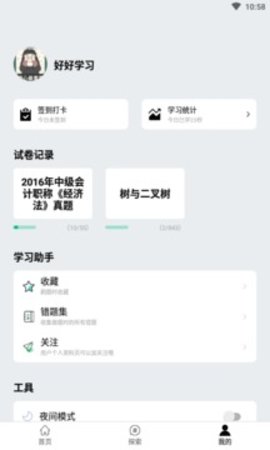 万题斩app 1.2.11 安卓版