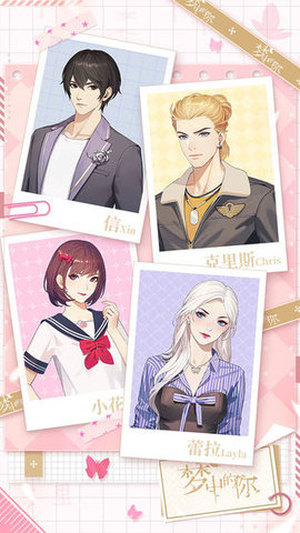 梦中的你第二季 1.2.9 安卓版