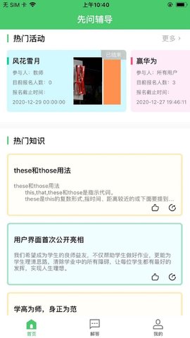 先问辅导app 1.0.0 安卓版