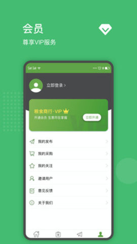 粮食商行app 1.0.0 安卓版