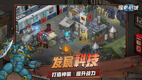 像素危城免费完整版 1.008 安卓版