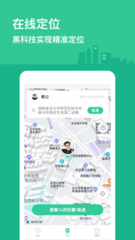 定位保app 1.0 安卓版