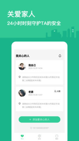 定位保app 1.0 安卓版