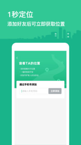 定位保app 1.0 安卓版