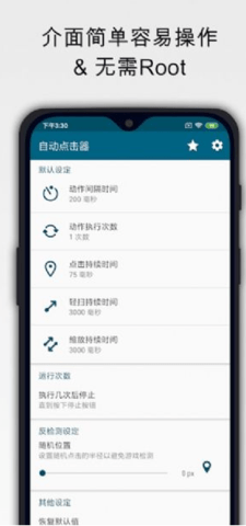 点击助手自动点击器 1.10.5 安卓版