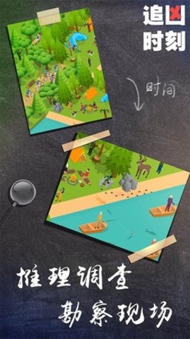 追凶时刻 1.0.0 安卓版