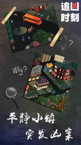 追凶时刻 1.0.0 安卓版