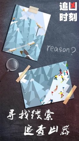 追凶时刻 1.0.0 安卓版