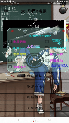 香肠派对太极辅助 1.19 安卓版