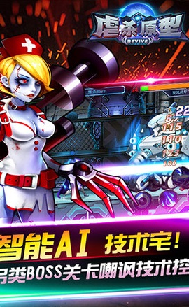 虐杀原形手机版 1.1.33 安卓版