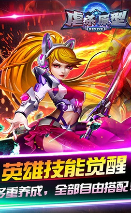 虐杀原形手机版 1.1.33 安卓版