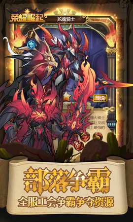 荣耀崛起h5网页版 1.0 安卓版